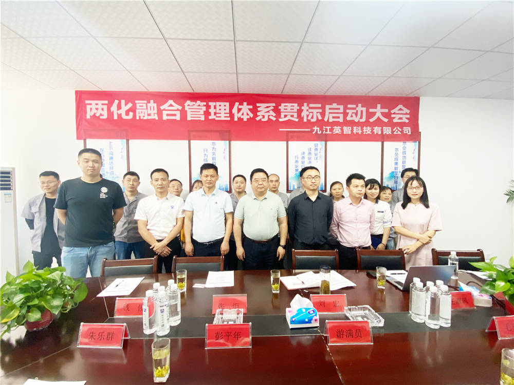 看影片APP科技两化融合管理体系贯标启动大会顺利召开