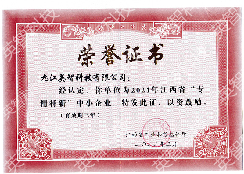 看影片APP科技通过2021年江西省＂专精特新＂中小企业认定