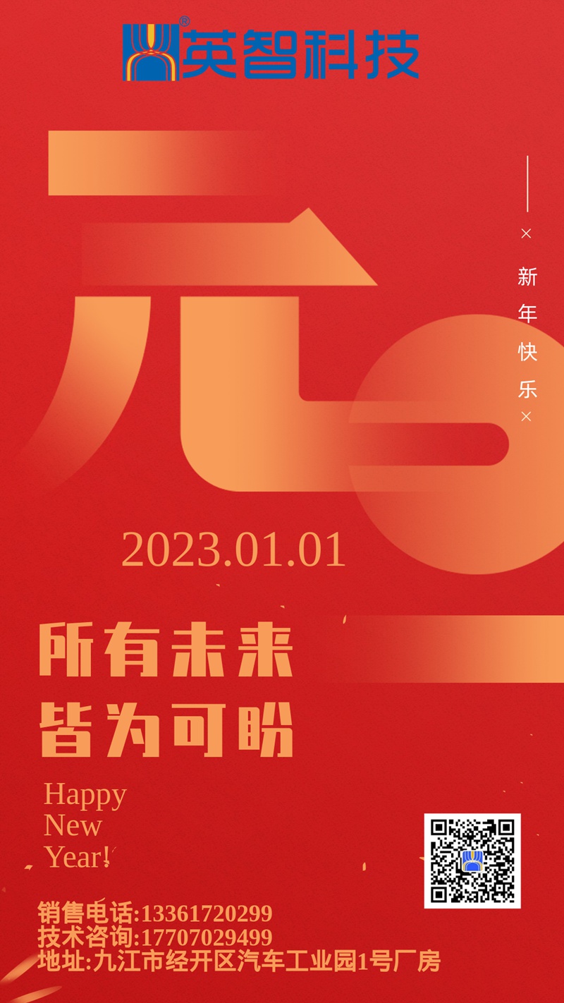 2023年看影片APP科技元旦祝福