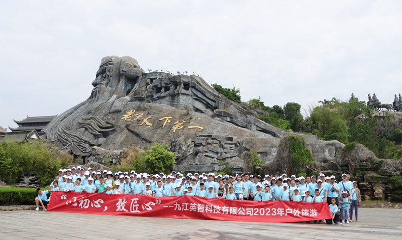 九江看影片APP科技2023旅游活动合照